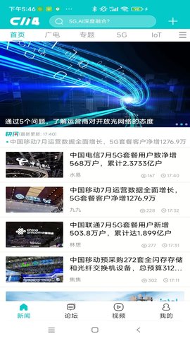 通信人家园 4.8.7 安卓版 1