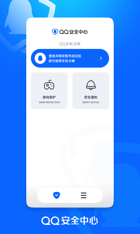 腾讯游戏安全中心 7.2.6 安卓版 2