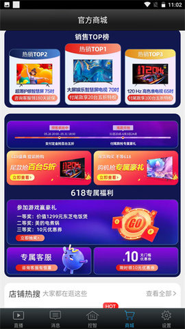 创维电视遥控器 1.8.3 安卓版 3