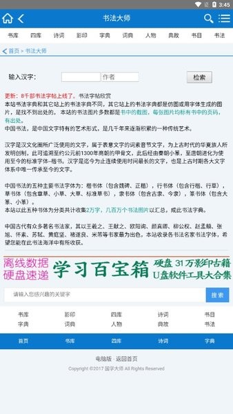国学大师网 1.2.5 安卓版 3