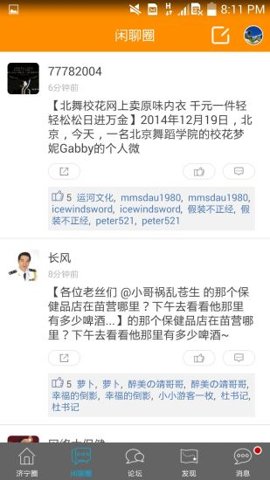 声远论坛 2.6.3 安卓版 3