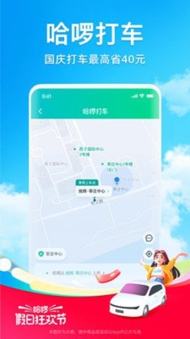 哈喽打车 6.54.22 安卓版 3