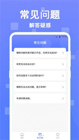 连点器触控大师 2.4.5 安卓版 1
