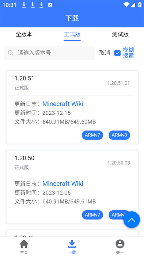 mc版本库 v1.0.8 安卓版 2