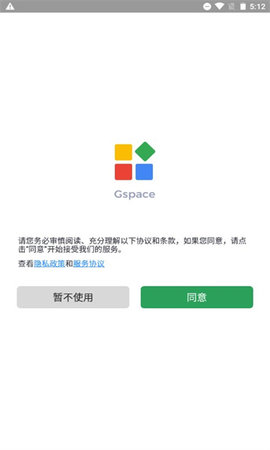 Gspace 2.3.1 安卓版 1