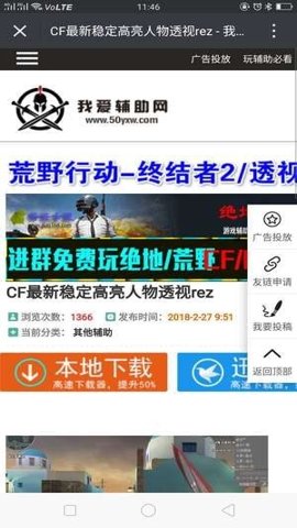 我爱辅助网 1.0 安卓版 1