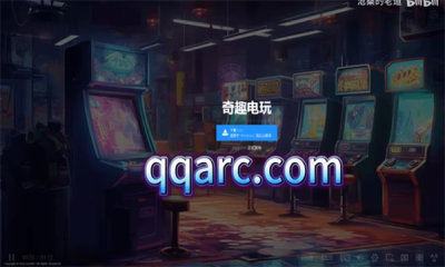 奇趣电玩 v1.0 安卓版 1