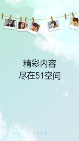 51空间 4.3 安卓版 2
