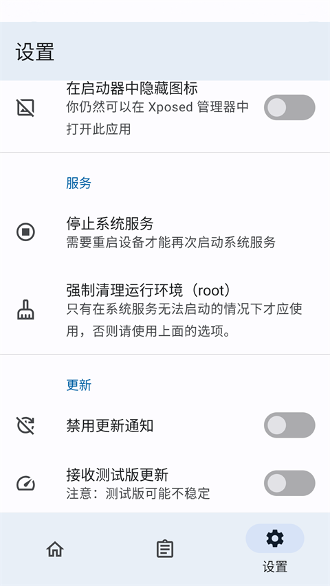 隐藏应用列表 3.3.1.r424.95f8f82 安卓版 4