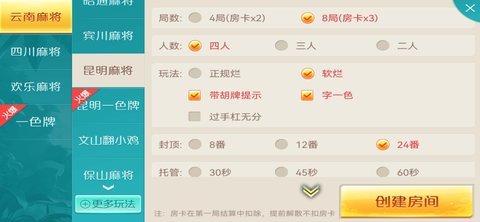 山水云南麻将 201.9.16 安卓版 4