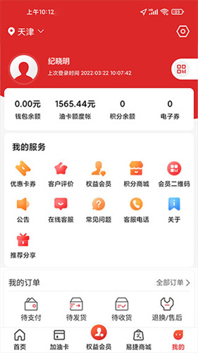 中石化网上营业厅 5.1.9 安卓版 2