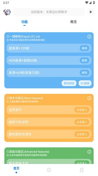 无黑边比例助手 1.2 安卓版 1