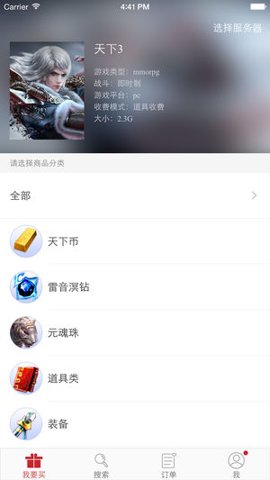 天下3藏宝阁 5.80.1 安卓版 2