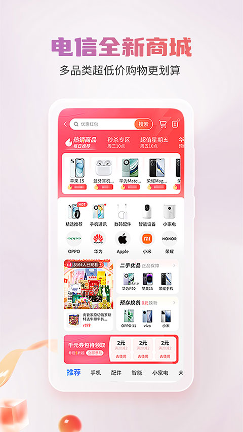 中国电信积分兑换商城 12.4.0 安卓版 4