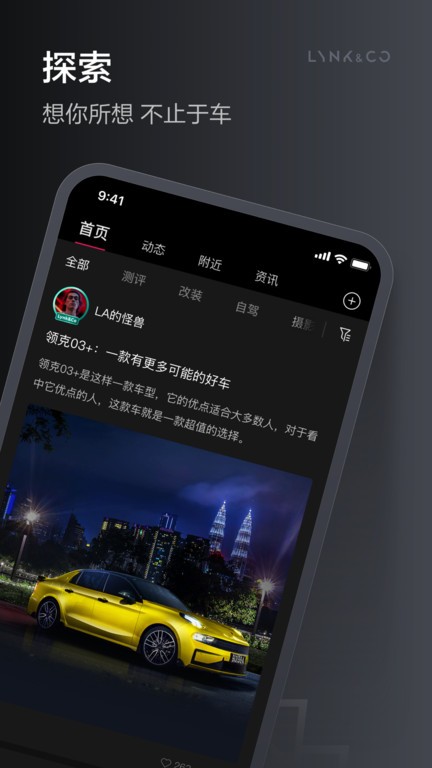 领克汽车 3.7.2 安卓版 2