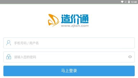 造价通 2.1.0 安卓版 2