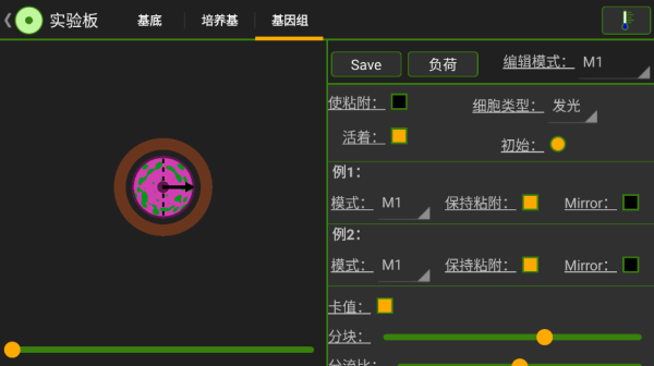 细胞实验室 7.4 安卓版 1