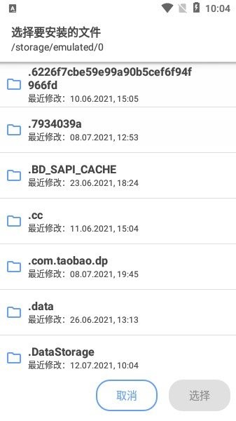 sai安装器 4.5 安卓版 1