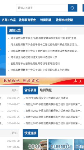 河北教师教育网 1.0 安卓版 2