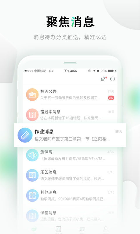 乐课网 5.0.2 安卓版 3