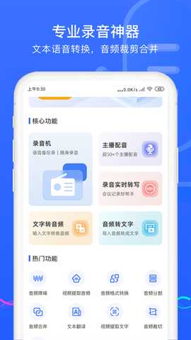 极简录音转换助手 1.0 安卓版 1