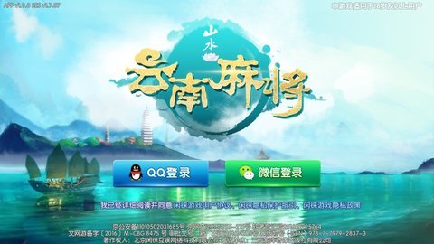 山水云南麻将 201.9.16 安卓版 1