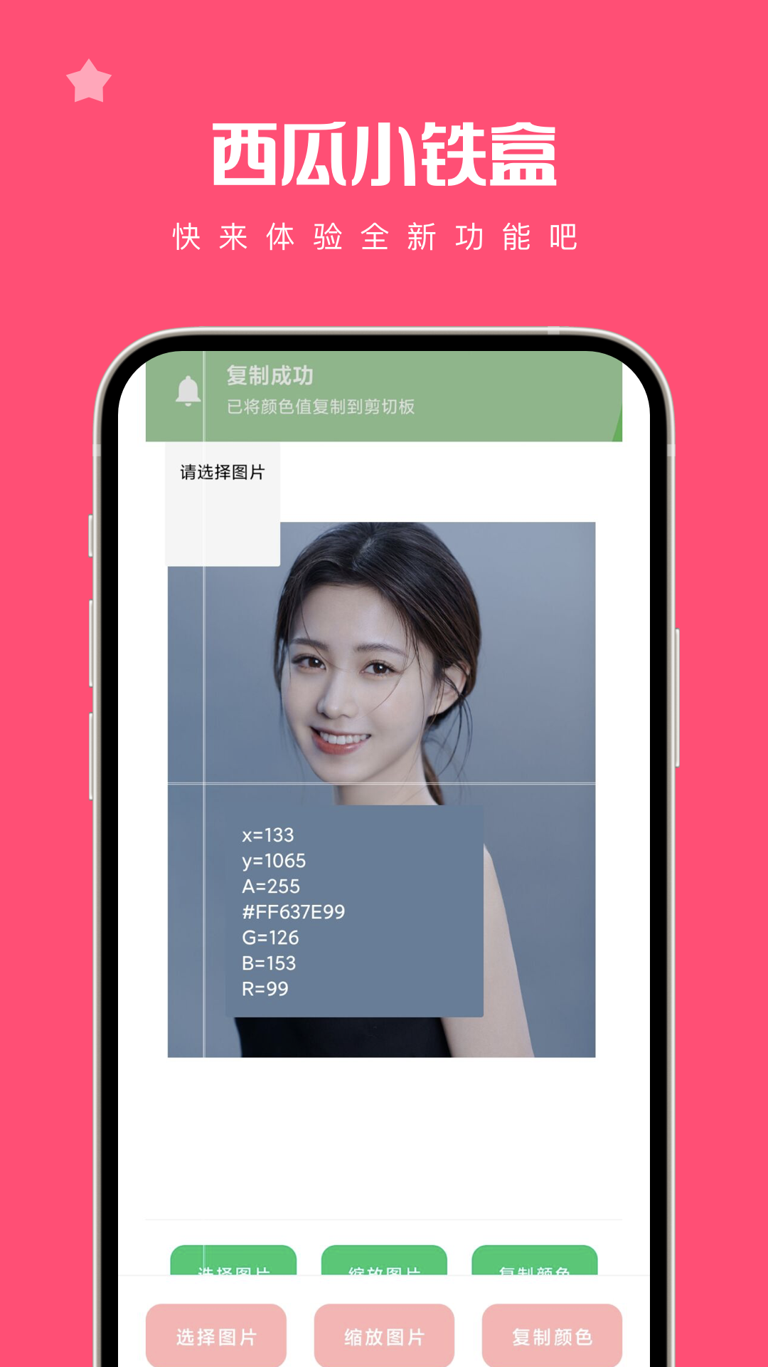 西瓜小铁盒 1.0.0 安卓版 3