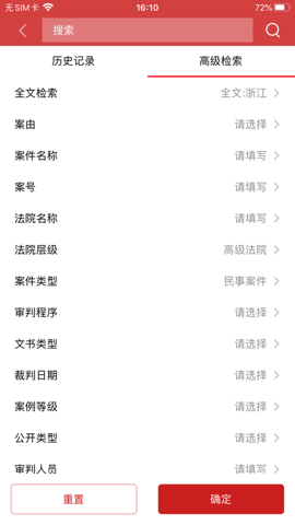 中国裁判文书网 2.3.0324 安卓版 2
