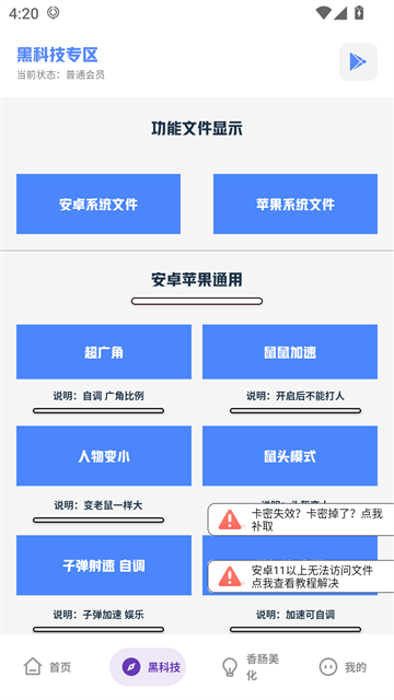 老街画质助手 5. 安卓版 0