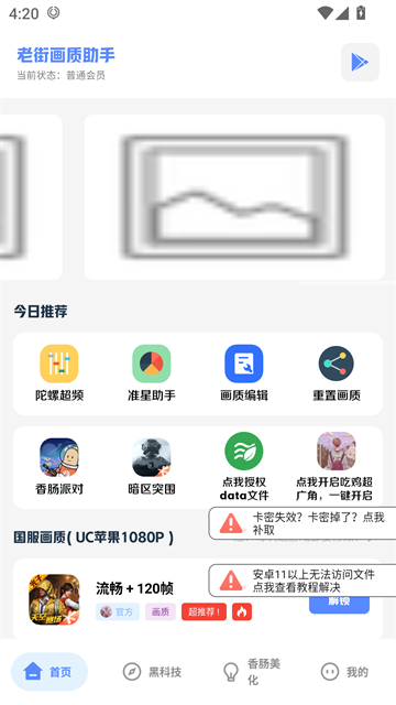 老街画质助手 5. 安卓版 3