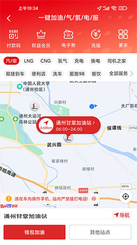中石化网上营业厅 5.1.9 安卓版 1