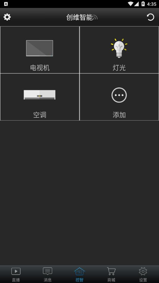 创维控智 2.0 安卓版 2