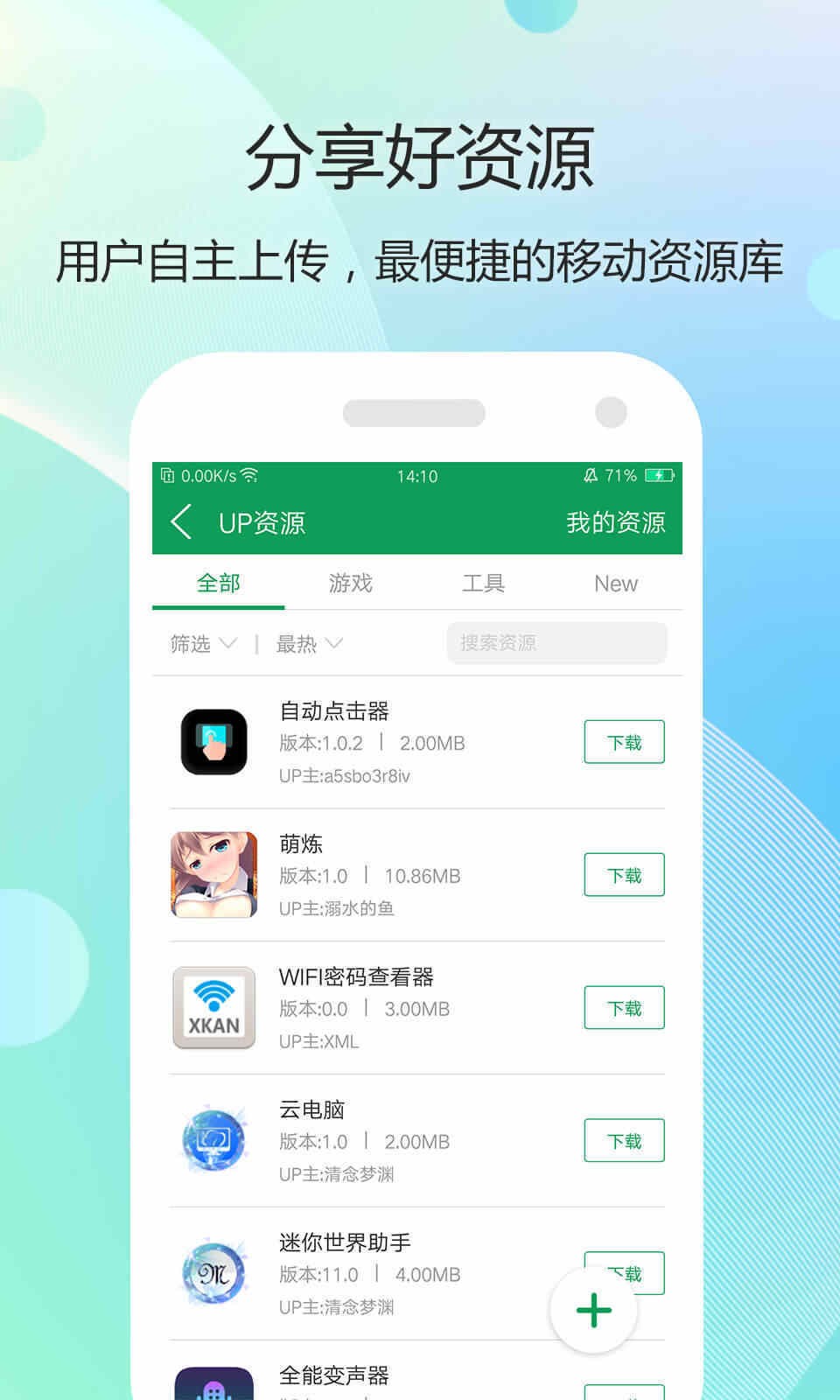 7399游戏盒 1.1.8 安卓版 3