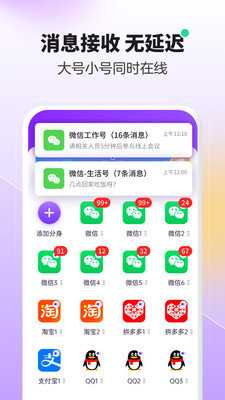 360分身大师 5.1.4.1012 安卓版 1