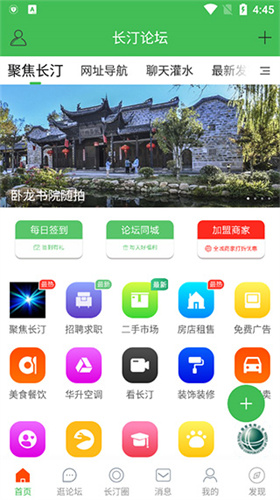 长汀论坛 23.02.20 安卓版 3