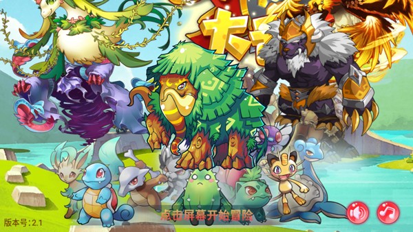 口袋妖怪超奇希斯内购版 2.1 安卓版 2