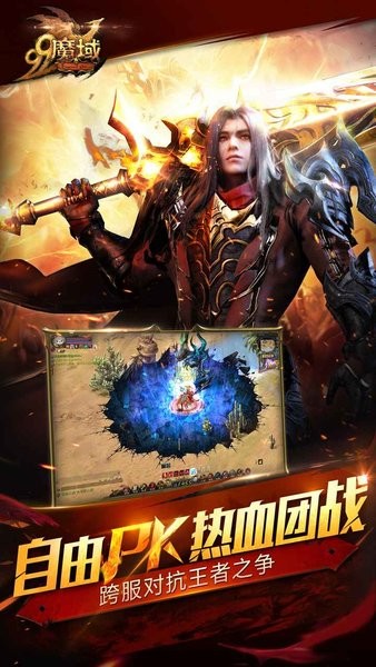 99魔域 2.9.6 安卓版 2