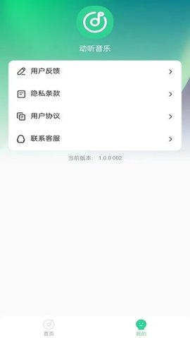 爱听音乐网 1.0.6 安卓版 1