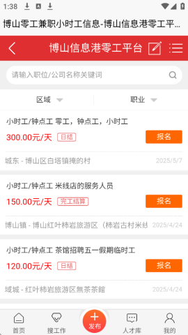 博山信息港 1.0.0 安卓版 1