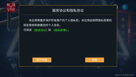 教安VR模拟 6.0.7 安卓版 1