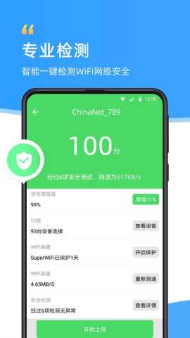 wifi伴侣 5.9.5 安卓版 3