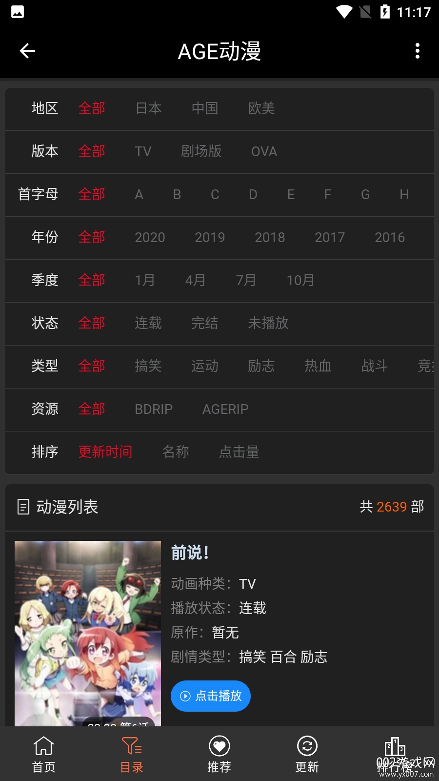 agefans 1.21 安卓版 2