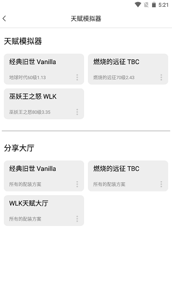 wlk天赋模拟器 0.2.14 安卓版 1