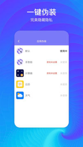 隐藏空间 1.2.6 安卓版 2