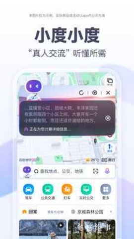 百度导航 21.4.30 安卓版 2