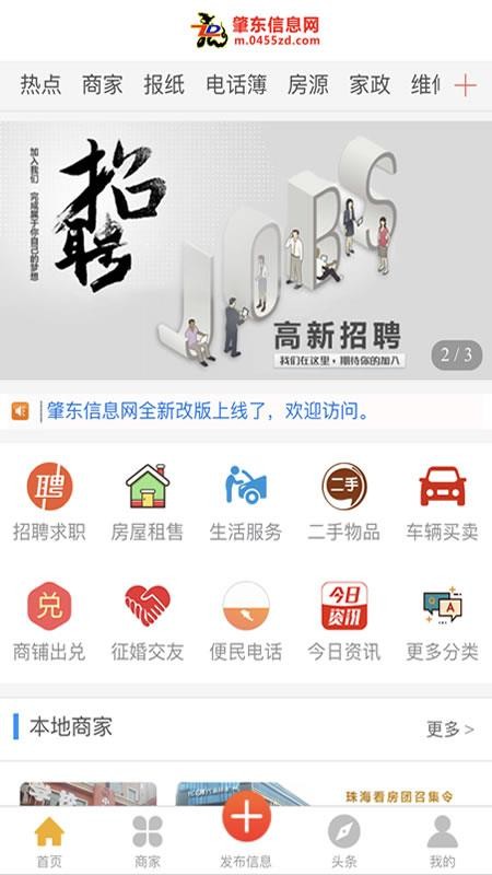肇东信息网 2.0.52 安卓版 2