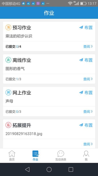 优教通 1.0 安卓版 3