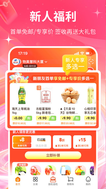 物美超市 6.5.7 安卓版 1
