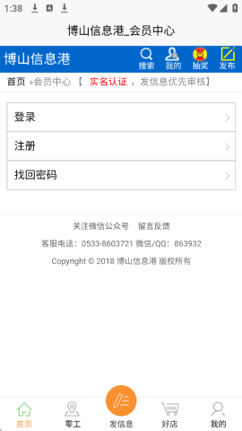 博山信息港 1.0.0 安卓版 3