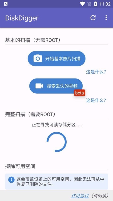 DiskDigger v1.0-2024-07-25 安卓版 3